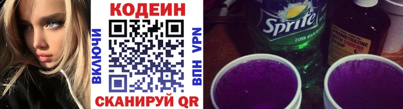 Кодеин Purple Drank  нарко площадка как зайти  Нижневартовск  кракен ТОР 